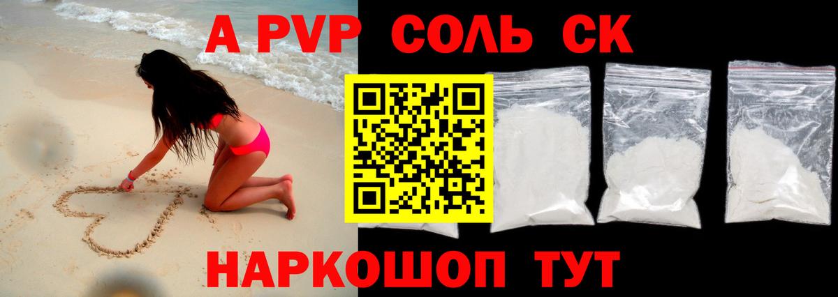 Костомукша  A PVP Crystall  A-PVP СК  Вход с VPN  Alfa_PVP СК 