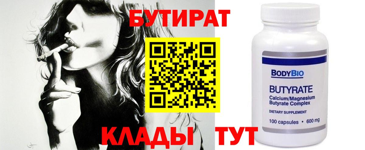 Костомукша  БУТИРАТ 99%  Вход с VPN 