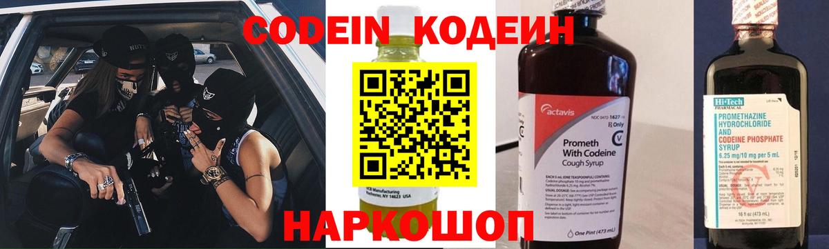 Костомукша  Codein напиток Lean (лин)  Вход с VPN  Кодеин Purple Drank 