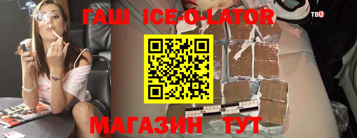 ГАШ  ГАШИШ ice o lator  Вход с VPN  Костомукша  Гашиш VHQ 